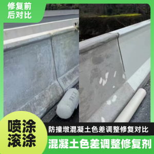 郑州工程人必看！混凝土色差“面子难题”，一招修复不返工